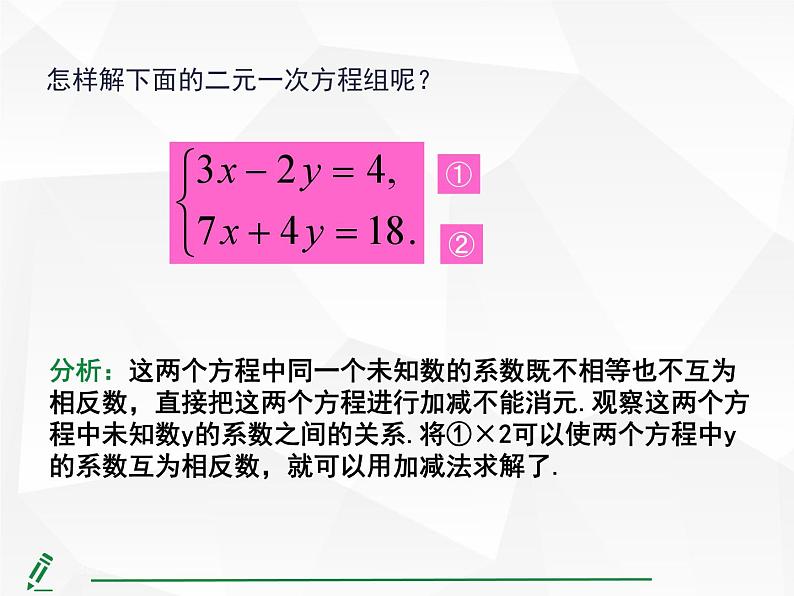 2024-2025人教版初中七下数学湖北专版10.2.2第2课时 用加减法解较复杂的二元一次方程组【课件】第8页