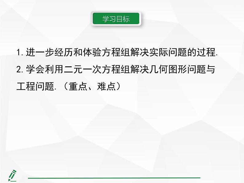 2024-2025人教版初中七下数学湖北专版10.3第2课时 几何图形问题与工程问题【课件】第4页