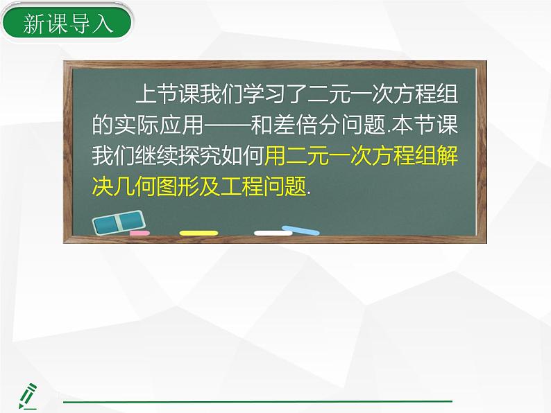 2024-2025人教版初中七下数学湖北专版10.3第2课时 几何图形问题与工程问题【课件】第5页