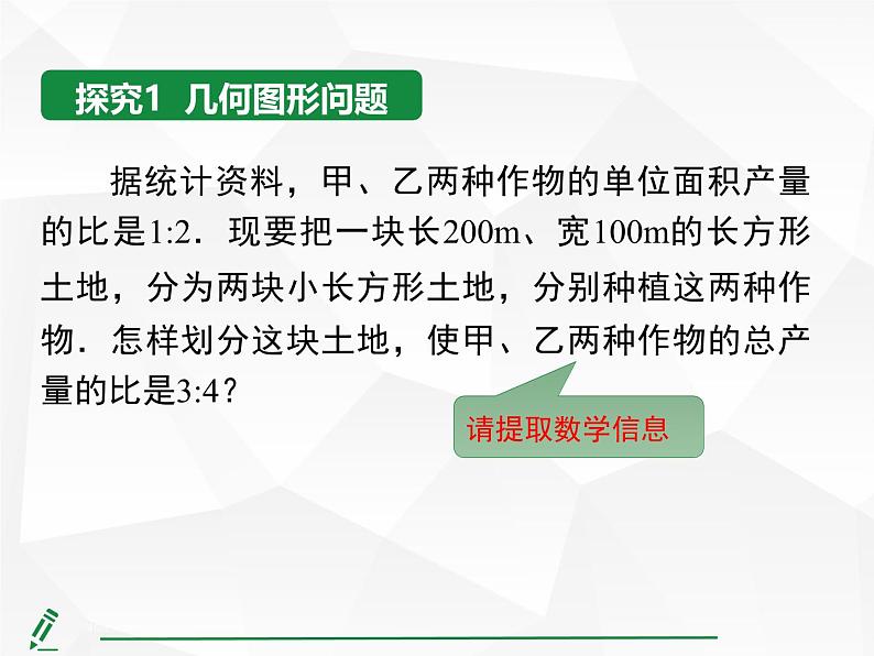 2024-2025人教版初中七下数学湖北专版10.3第2课时 几何图形问题与工程问题【课件】第7页