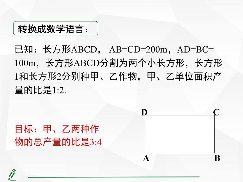 2024-2025人教版初中七下数学湖北专版10.3第2课时 几何图形问题与工程问题【课件】第8页