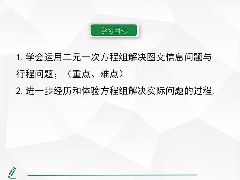 2024-2025人教版初中七下数学湖北专版10.3第3课时 图文信息问题与行程问题【课件】第4页