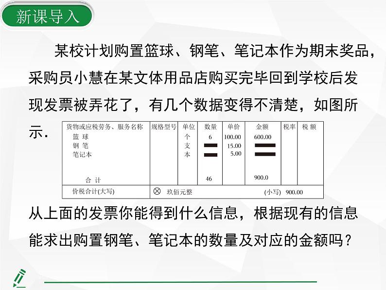 2024-2025人教版初中七下数学湖北专版10.3第3课时 图文信息问题与行程问题【课件】第5页