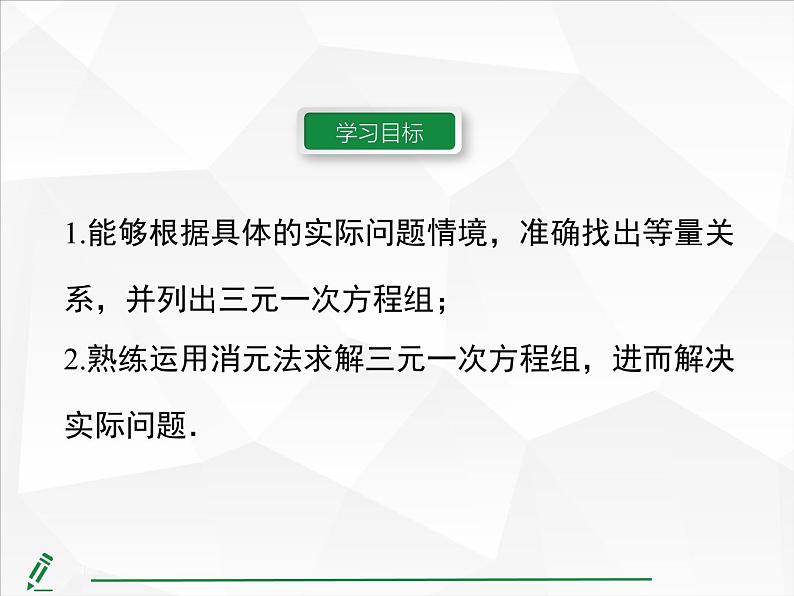 2024-2025人教版初中七下数学湖北专版10.4第2课时 三元一次方程组的简单应用【课件】第4页