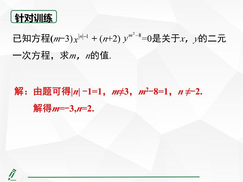 2024-2025人教版初中七下数学湖北专版-第十章-章末复习（四） 二元一次方程组【课件】第7页