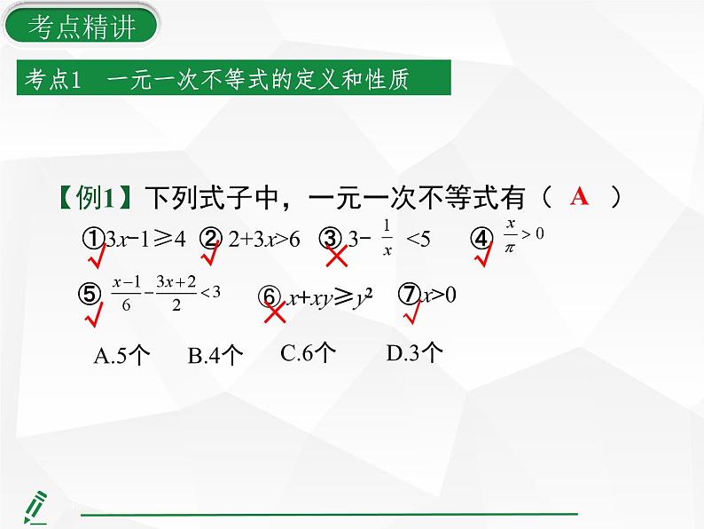 2024-2025人教版初中七下数学湖北专版-第十一章-章末复习（五） 不等式与不等式组【课件】第6页