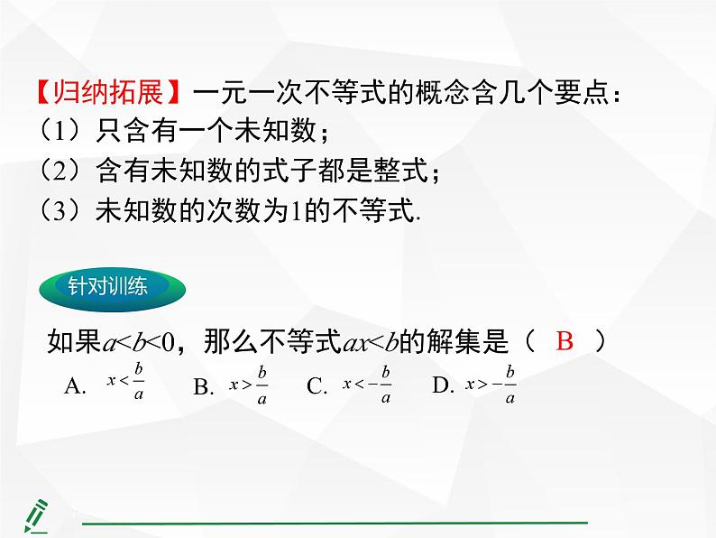 2024-2025人教版初中七下数学湖北专版-第十一章-章末复习（五） 不等式与不等式组【课件】第7页