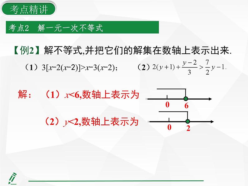 2024-2025人教版初中七下数学湖北专版-第十一章-章末复习（五） 不等式与不等式组【课件】第8页