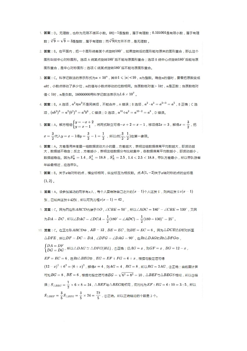 数学答案第1页