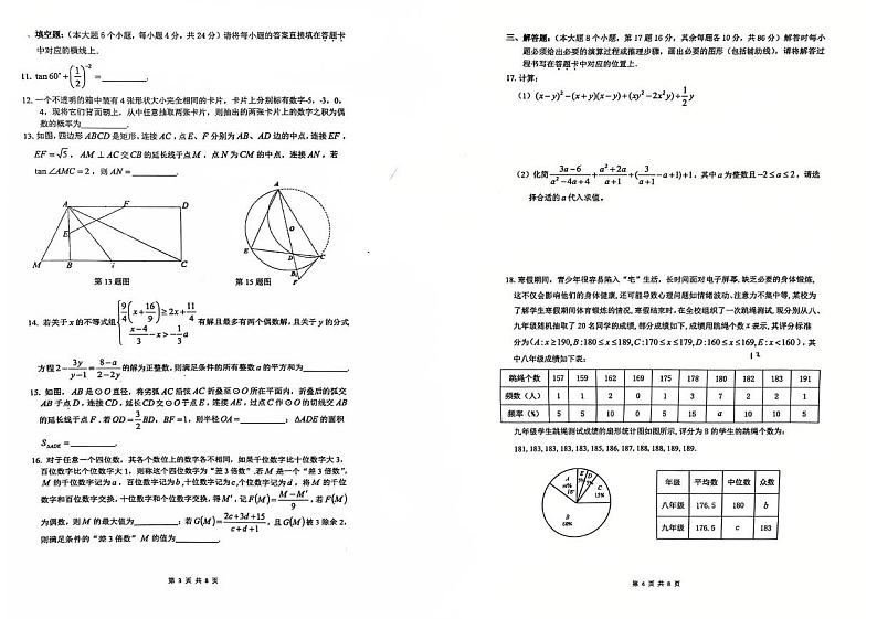 重庆市第一中学校2024－2025学年九年级下学期入学考试数学试题第2页