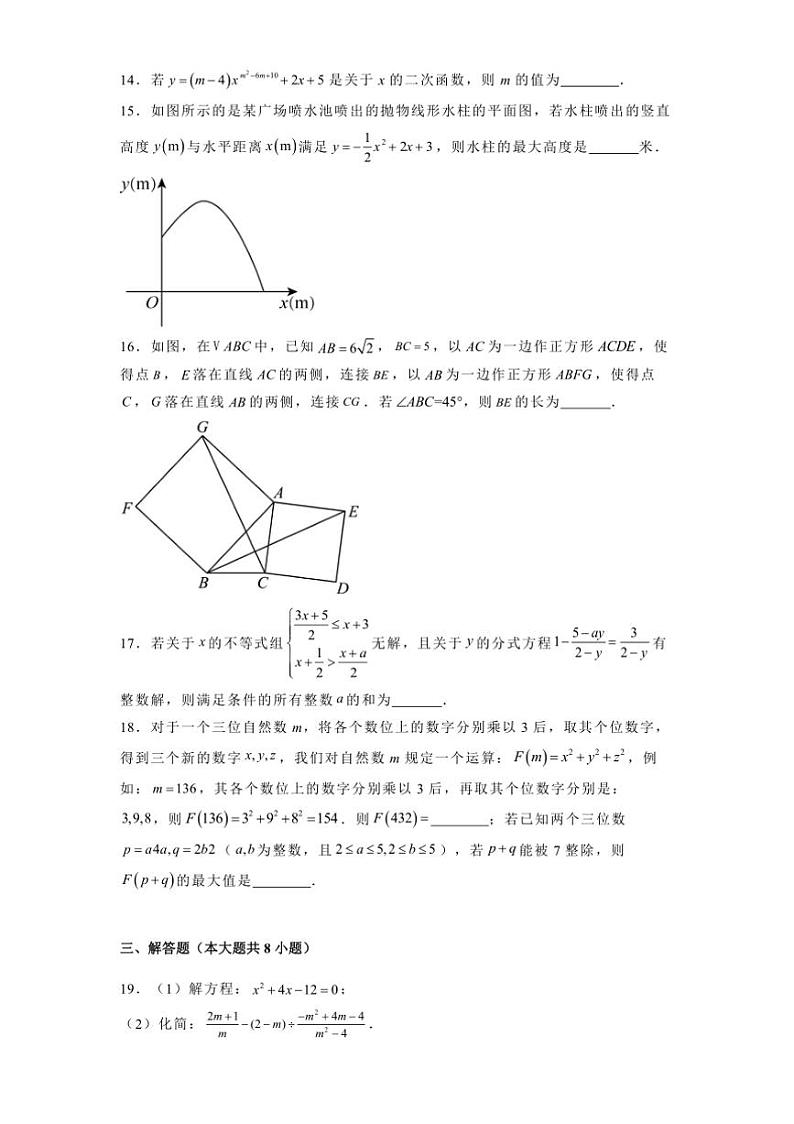 重庆市渝北区六校联盟2024_2025学年九年级上(一)教学检测数学试卷(含答案)第3页