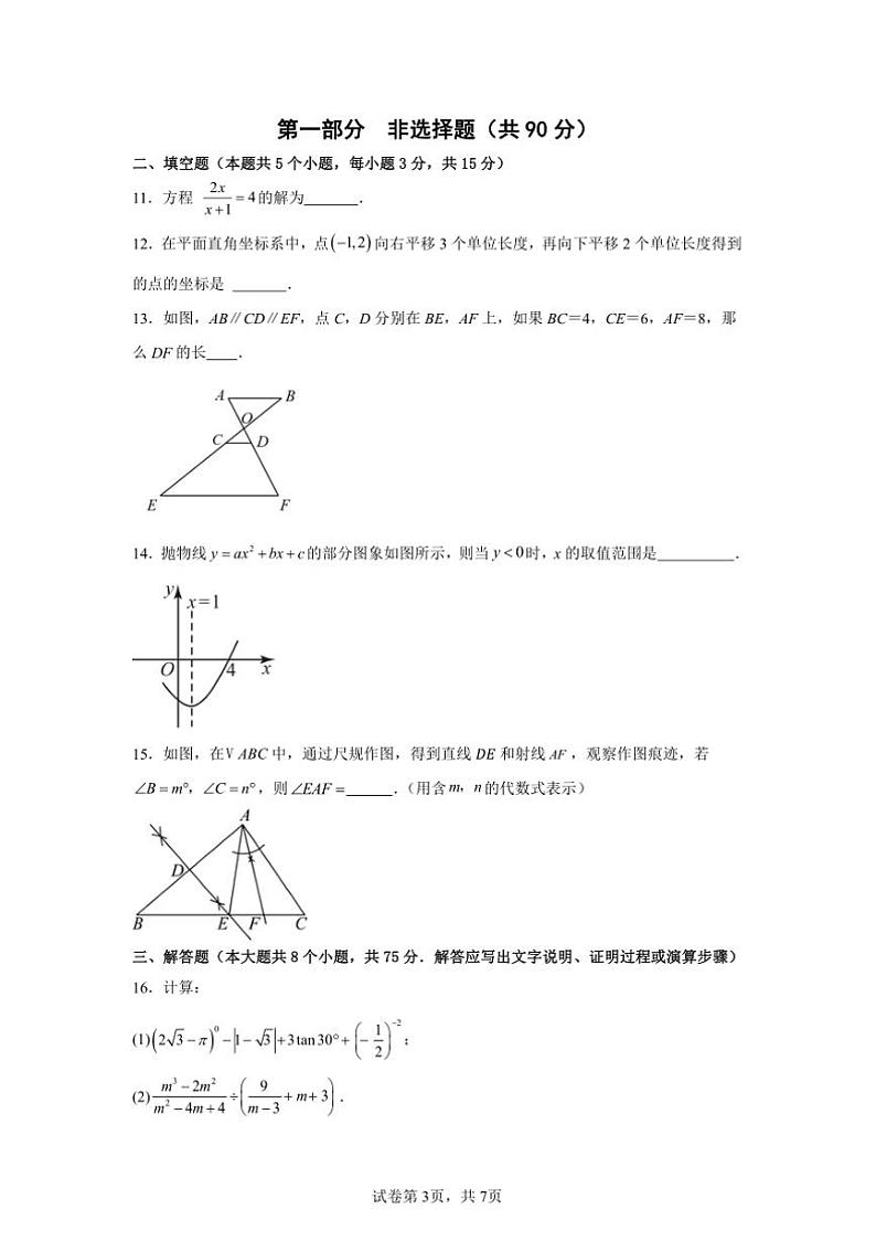 2025年辽宁省中考数学模拟考试试卷(一)(原卷+解析卷)第3页
