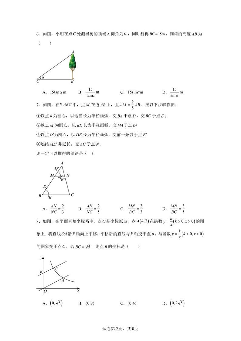 2025年吉林省中考数学模拟考试试卷(一)(原卷+解析卷)第2页
