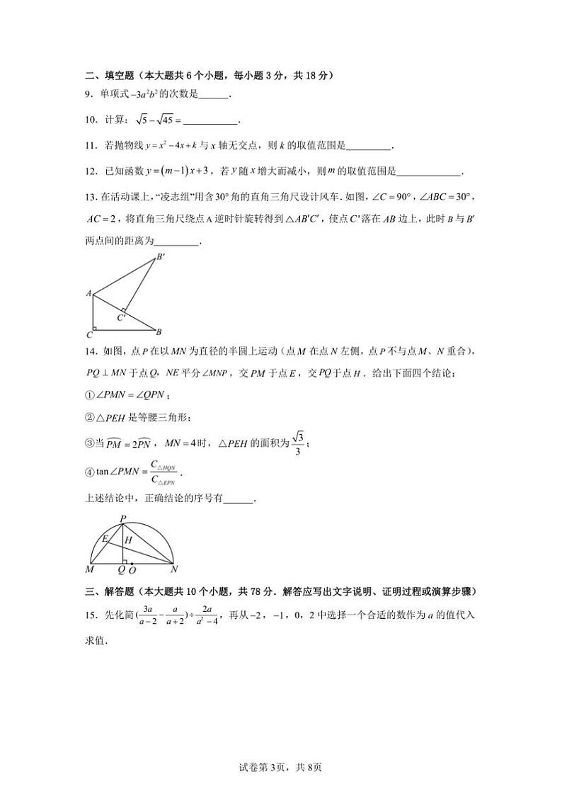 2025年吉林省中考数学模拟考试试卷(一)(原卷+解析卷)第3页
