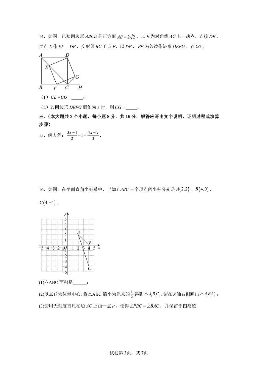 2025年安徽省中考数学模拟考试试卷(一)(原卷+解析卷)第3页