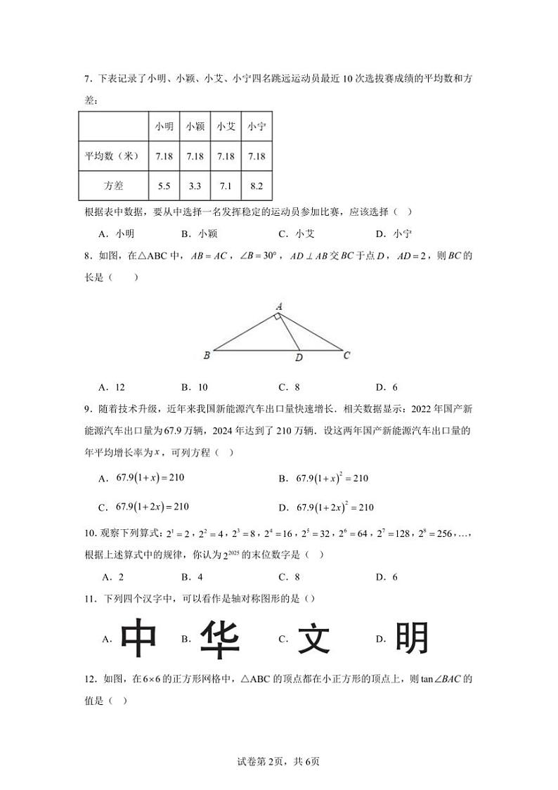 2025年云南省中考数学模拟考试试卷(一)(原卷+解析卷)第2页