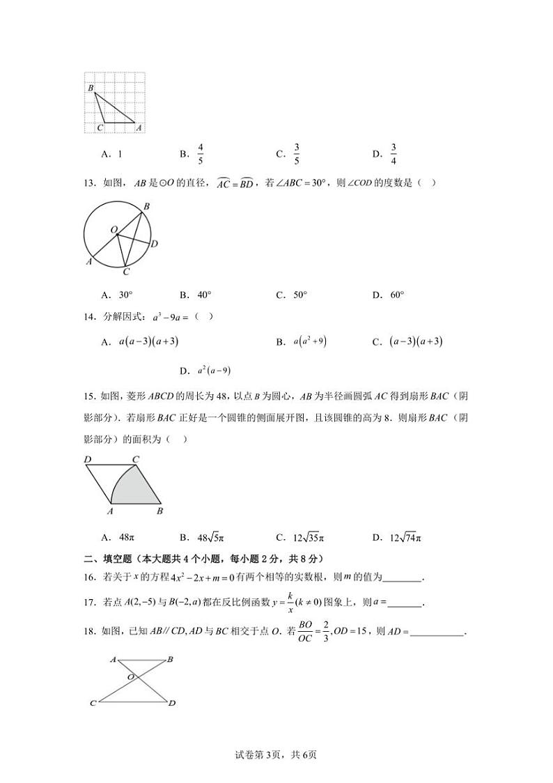 2025年云南省中考数学模拟考试试卷(一)(原卷+解析卷)第3页