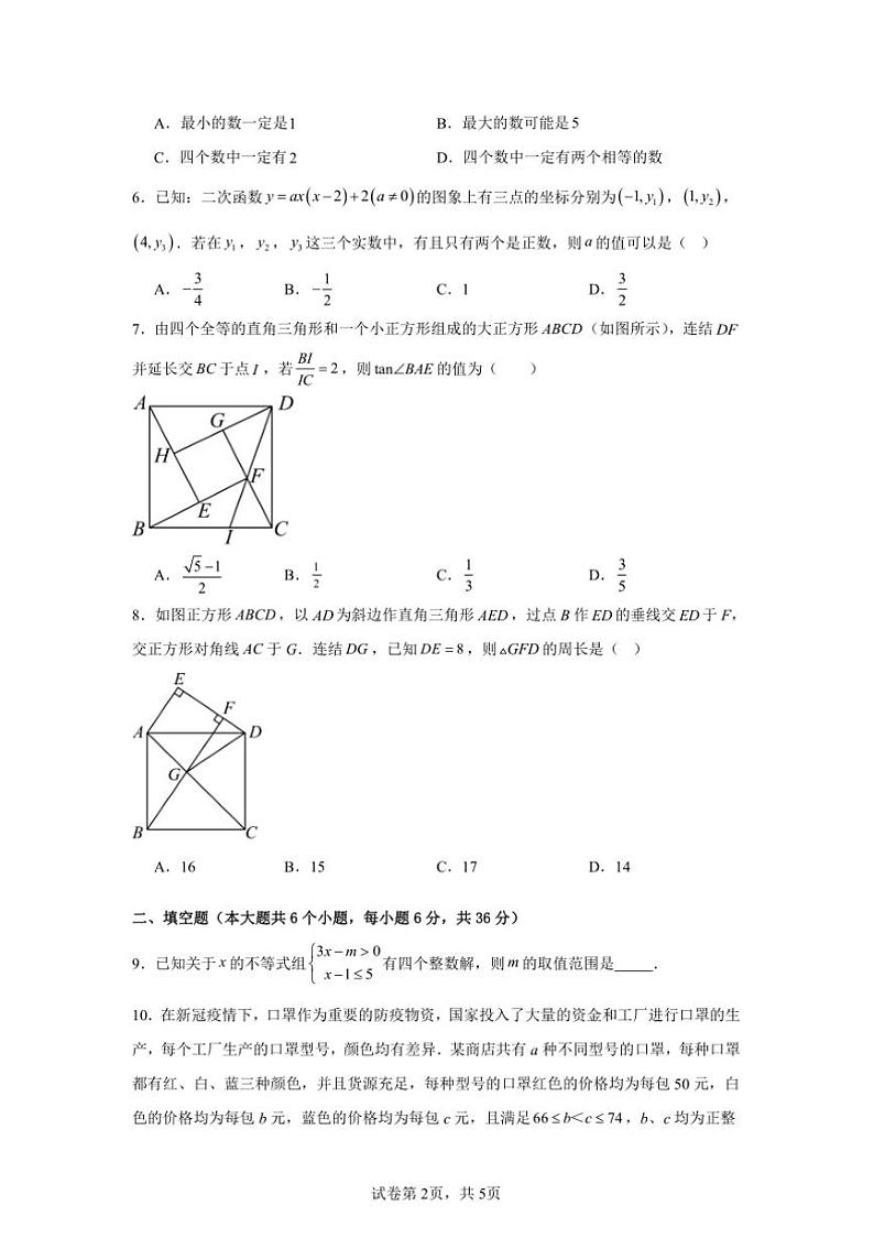 2025年浙江省中考数学模拟考试试卷(一)(原卷+解析卷)第2页