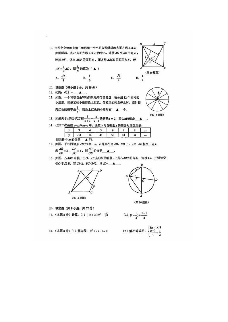 2024-2025学年下学期浙江温州市第二中学九年级开学考试-数学及答案第2页