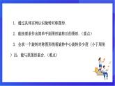 【新教材】華師大版（2024）數(shù)學(xué)七下 9.3.3《旋轉(zhuǎn)對(duì)稱圖形》課件