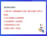 【新教材】華師大版（2024）數(shù)學(xué)七下 9.3.3《旋轉(zhuǎn)對(duì)稱圖形》課件