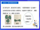 【新教材】華師大版（2024）數(shù)學(xué)七下 9.3.3《旋轉(zhuǎn)對(duì)稱圖形》課件