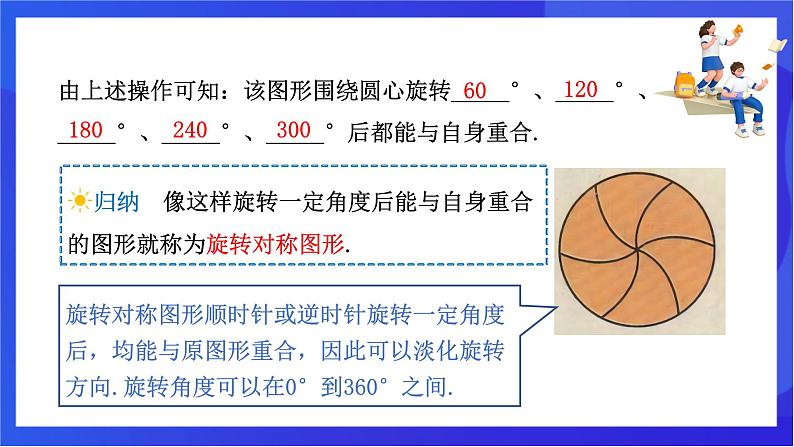 【新教材】华师大版（2024）数学七下 9.3.3《旋转对称图形》课件第6页