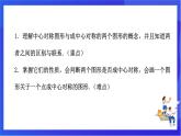 【新教材】华师大版（2024）数学七下 9.4《中心对称》课件
