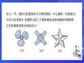 【新教材】华师大版（2024）数学七下 9.4《中心对称》课件