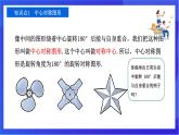 【新教材】华师大版（2024）数学七下 9.4《中心对称》课件
