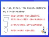【新教材】华师大版（2024）数学七下 9.4《中心对称》课件