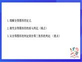 【新教材】華師大版（2024）數(shù)學(xué)七下 9.5《圖形的全等》課件