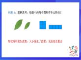 【新教材】華師大版（2024）數(shù)學(xué)七下 9.5《圖形的全等》課件