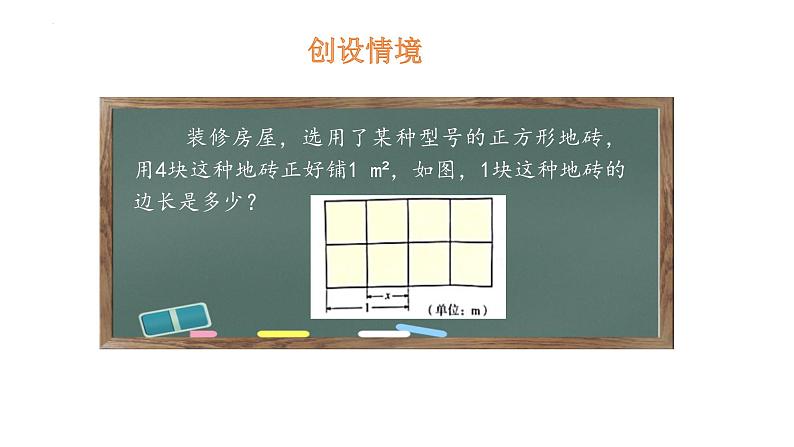 6.1 平方根、立方根 第1课时  课件   2024--2025学年沪科版七年级数学下册第3页