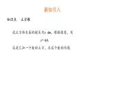 6.1 平方根、立方根 第2课时课件2024-2025学年沪科版数学七年级下册