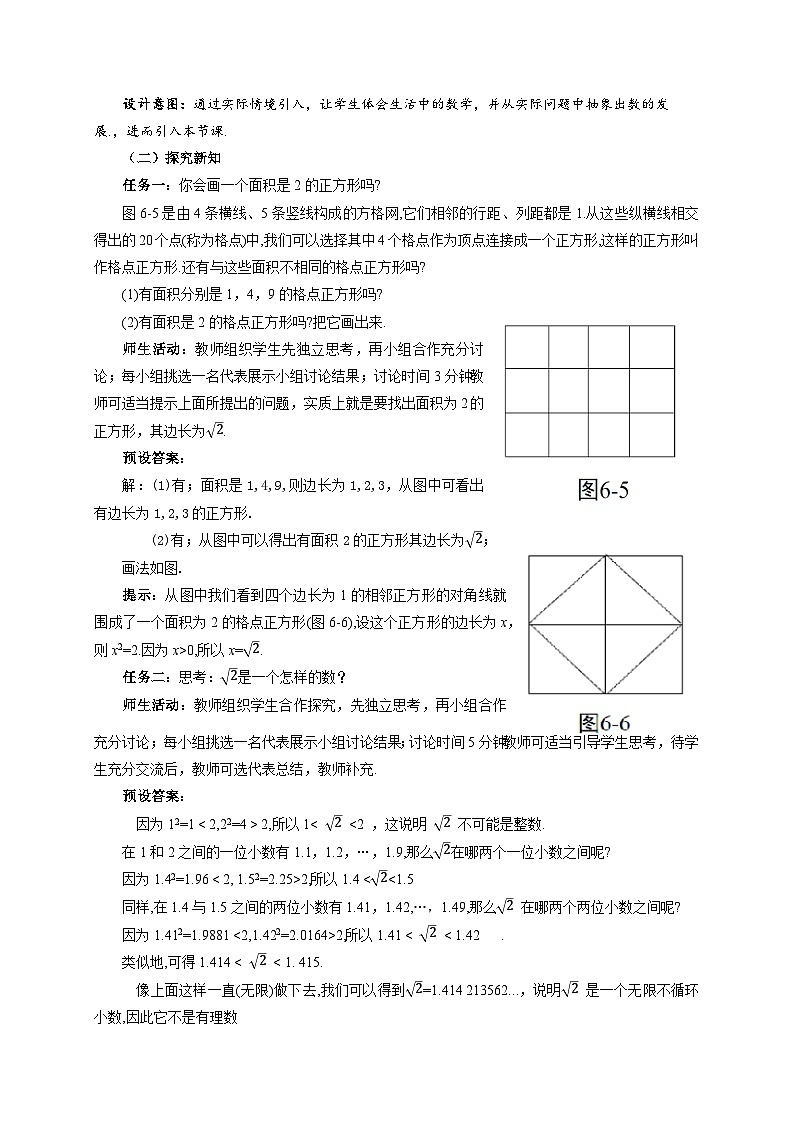 《6.2无理数和实数第1课时》教案 数学沪科版（2024）七年级下册第2页