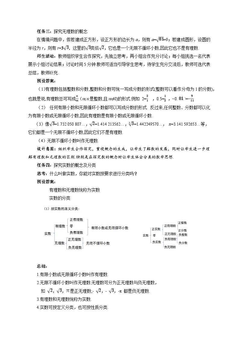 《6.2无理数和实数第1课时》教案 数学沪科版（2024）七年级下册第3页