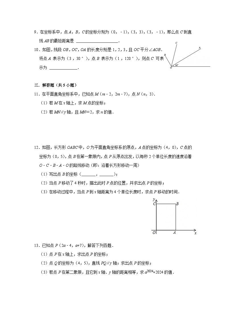 9.1.2用坐标描述简单几何图形培优练习 2024—2025学年人教版数学七年级下册第2页