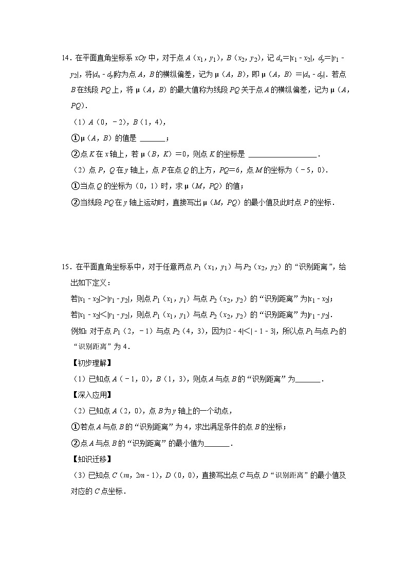 9.1.2用坐标描述简单几何图形培优练习 2024—2025学年人教版数学七年级下册第3页