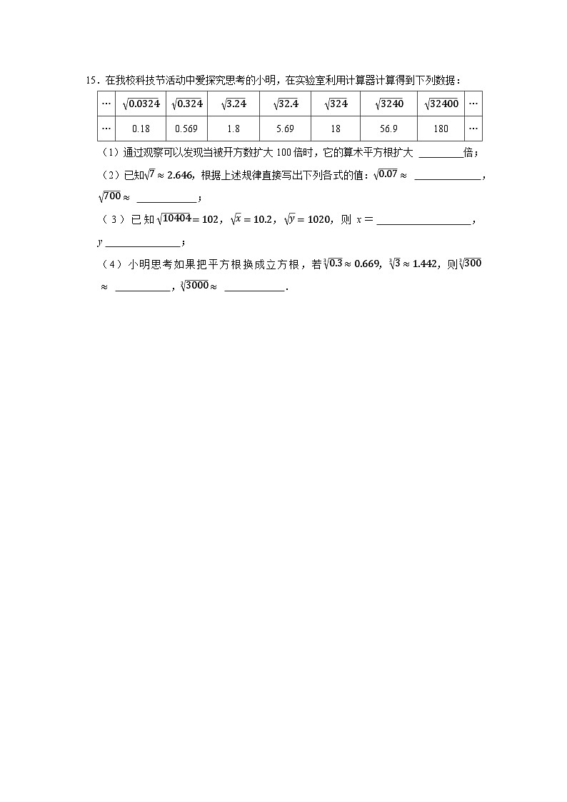 8.2立方根培优练习 2024—2025学年人教版数学七年级下册第3页