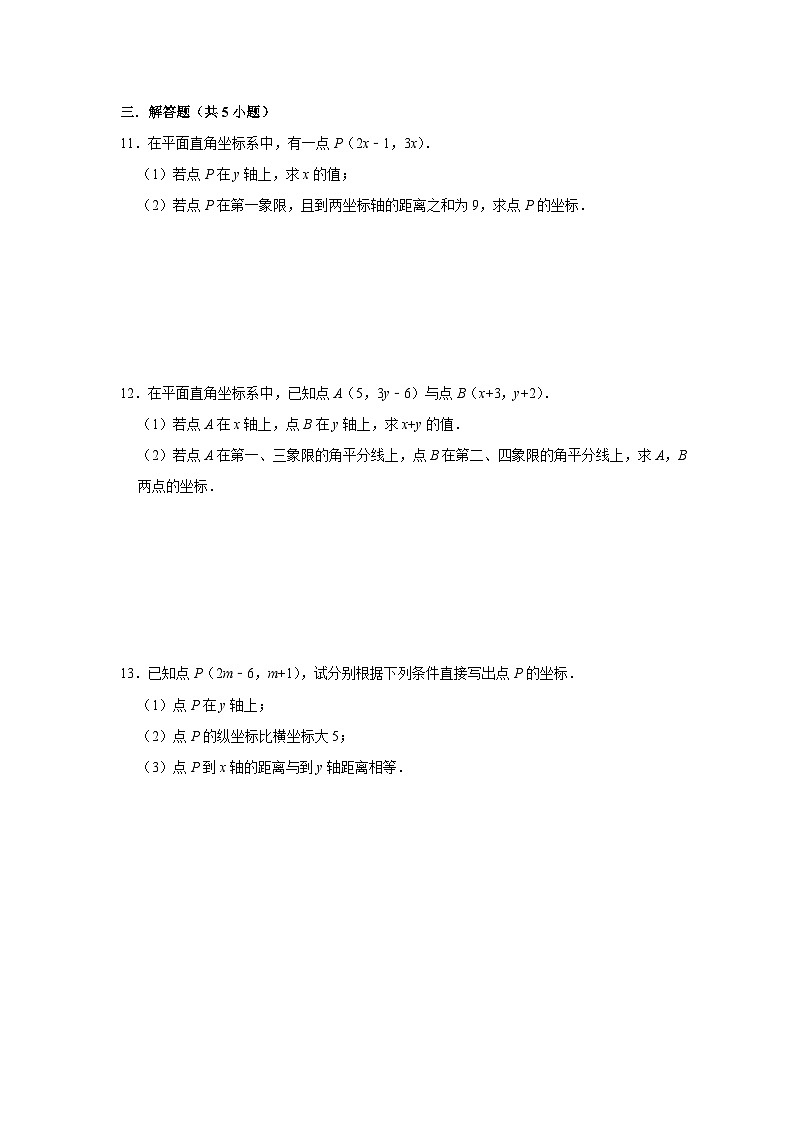 9.1.1平面直角坐标系的概念培优练习 2024—2025学年人教版数学七年级下册第2页