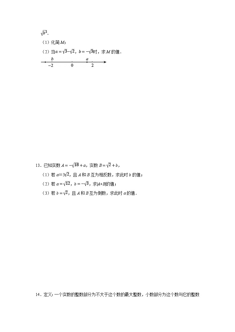 8.3实数及其简单运算培优练习 2024—2025学年人教版数学七年级下册第2页