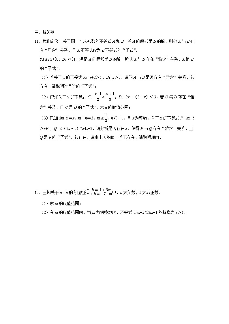 11.2一元一次不等式培优练习 2024—2025学年人教版数学七年级下册第2页