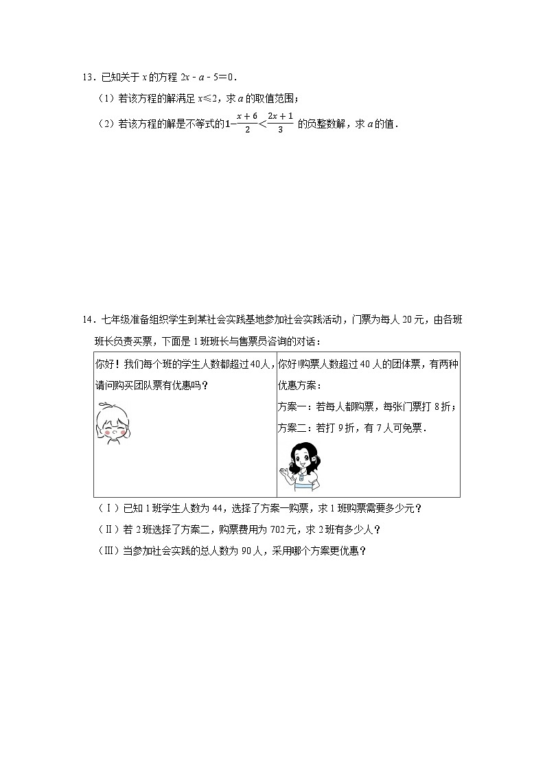 11.2一元一次不等式培优练习 2024—2025学年人教版数学七年级下册第3页