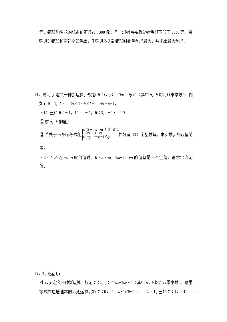 11.3一元一次不等式组培优练习 2024—2025学年人教版数学七年级下册第3页