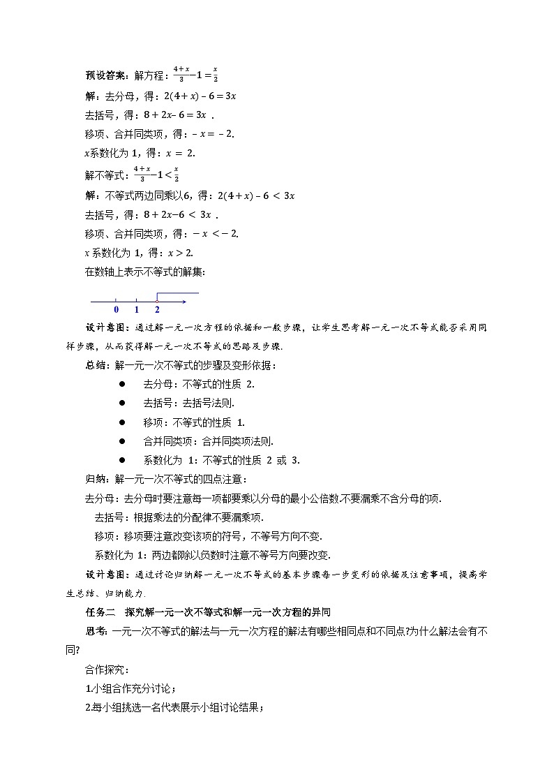 《7.2 一元一次方不等式  第2课时》教案 数学沪科版（2024）七年级下册第2页