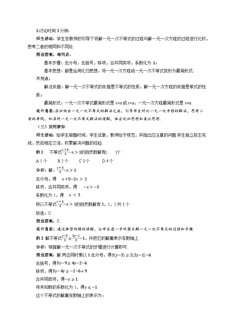 《7.2 一元一次方不等式  第2课时》教案 数学沪科版（2024）七年级下册第3页