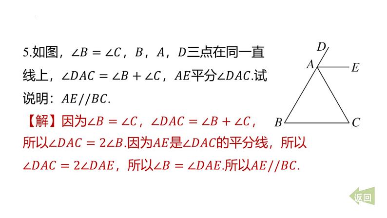 期末提分练案-专题 判定两直线平行的方法课件 2024-2025学年北师大版数学七年级下册第7页