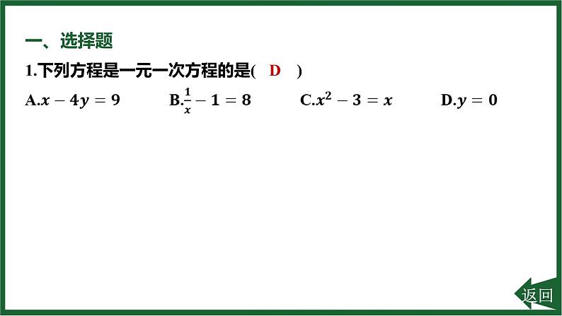 第5章 一元一次方程 阶段综合训练课件 2024-2025学年华东师大版数学七年级下册第3页