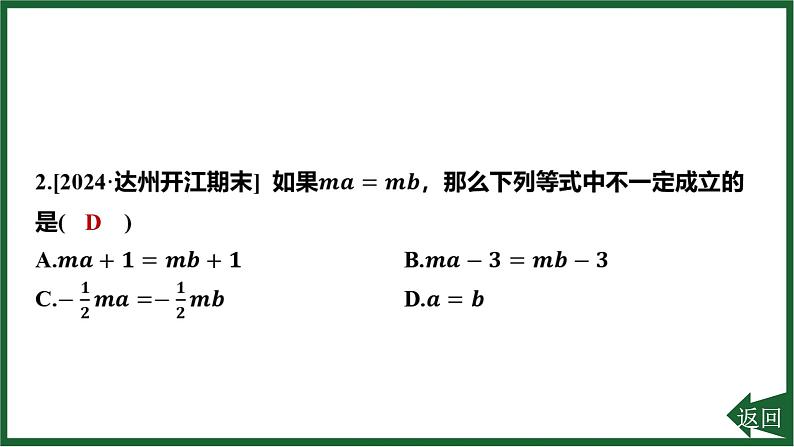 第5章 一元一次方程 阶段综合训练课件 2024-2025学年华东师大版数学七年级下册第4页